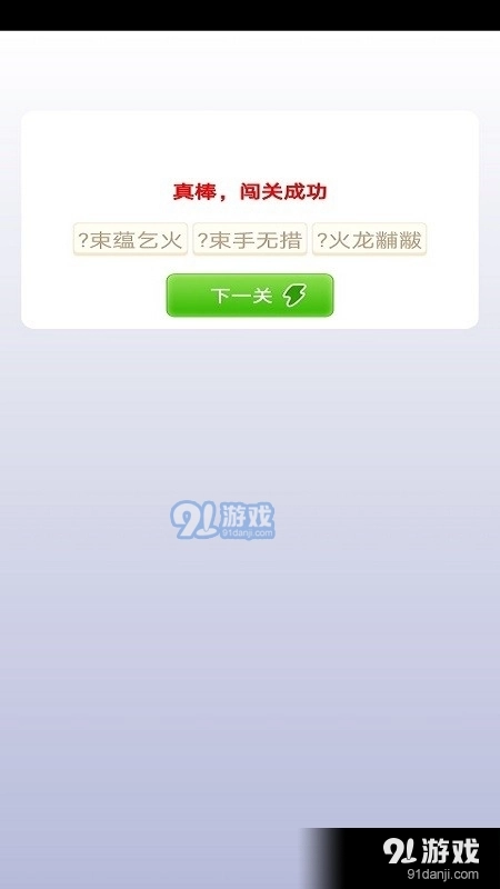 贝贝成语官方正版图3