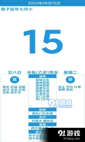 极速万年历无广告版图4