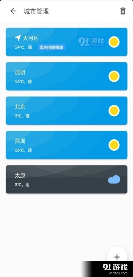 天天晴官方最新版图4