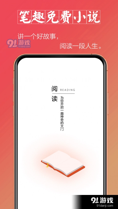 笔趣小说安卓版图1