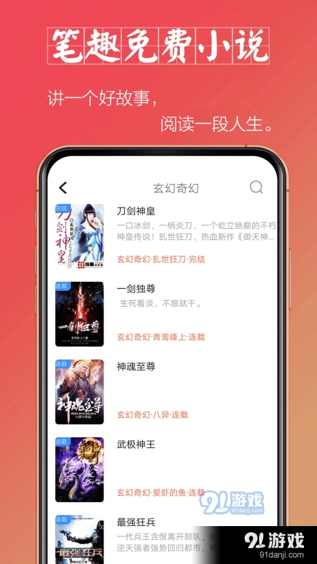 笔趣小说安卓版图2