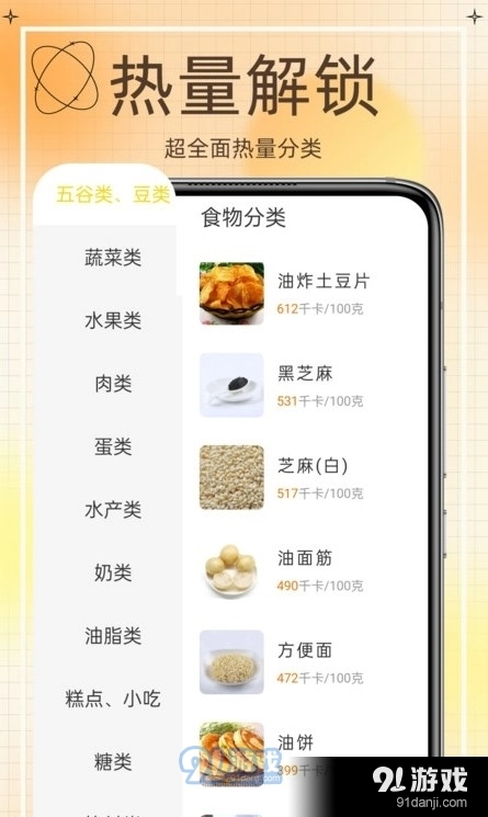 热量减肥食谱无广告版图2