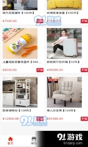 万万趣淘手机正版图3