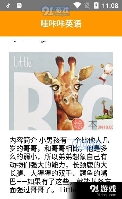 哇咔咔英语正版图3