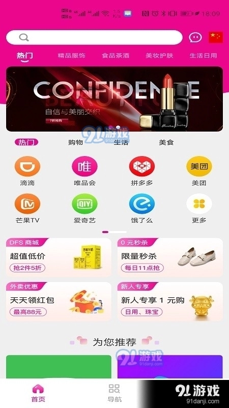 蜜蚁手机版图1