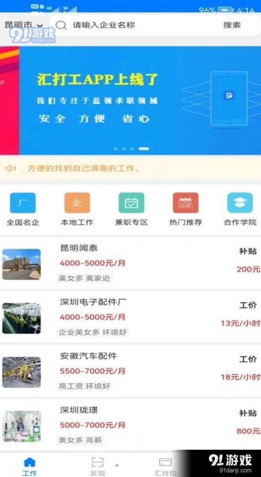 汇打工免费版图2