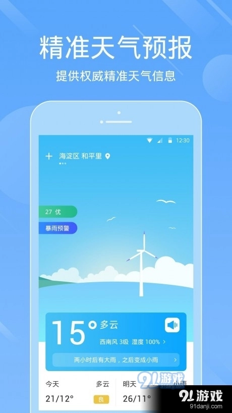 一画天气直装版图4