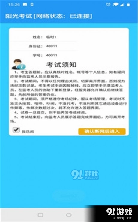 阳光考试手机正版图1