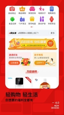 e网惠聚最新版图2