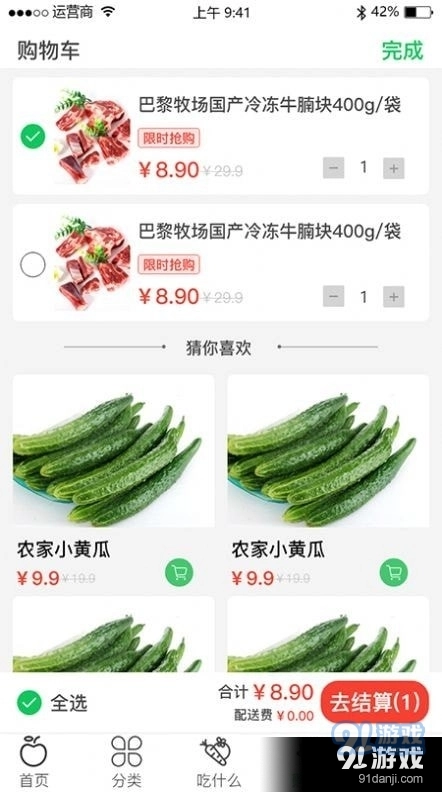 优鲜拼直装版图2