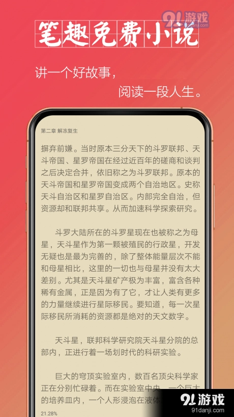 笔趣小说安卓版图3