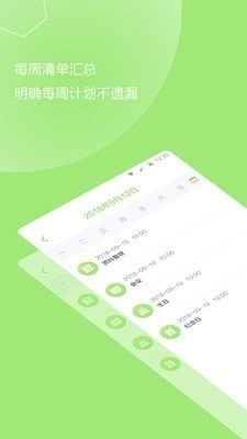 计划提醒事项官方版图2