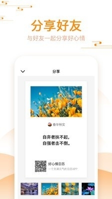 好心情日历(3)