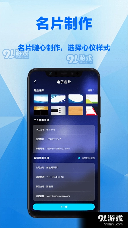 电子名片DIY无广告版图1