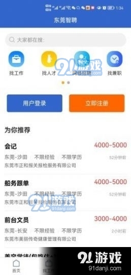 东莞智聘(1)