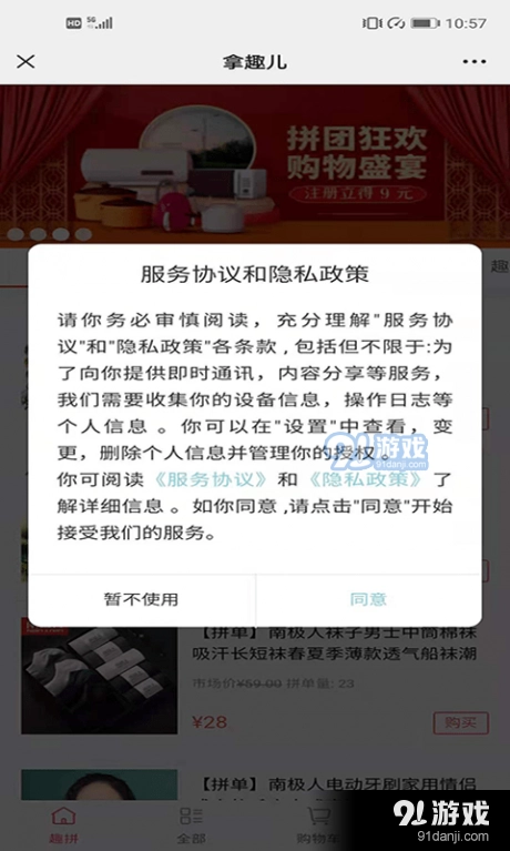 拿趣儿安卓免费版