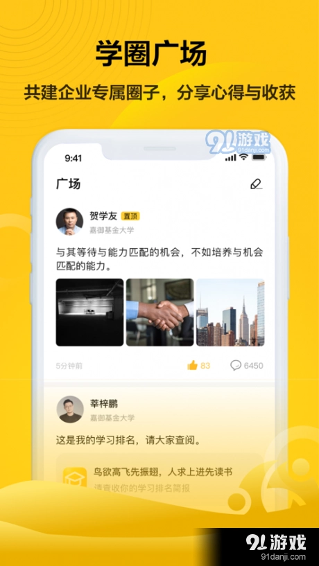 共享企业大学安卓直装版图1