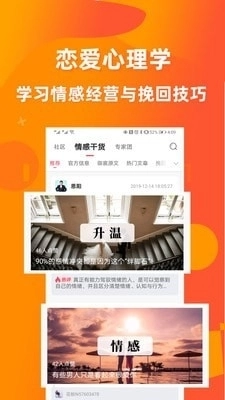 婚姻咨询平台安卓直装版图3