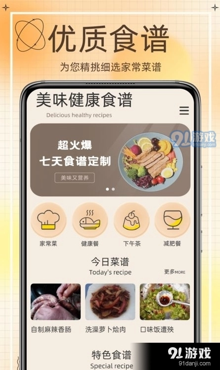 热量减肥食谱无广告版图4