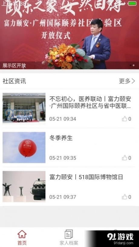 富力颐安官方正版图1