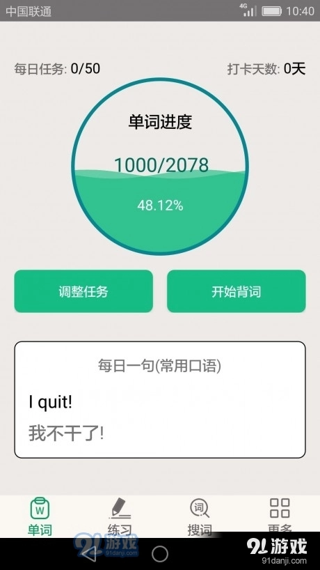 英语四六级备考手机最新版图1