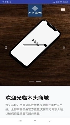 木头商城官方正版图2