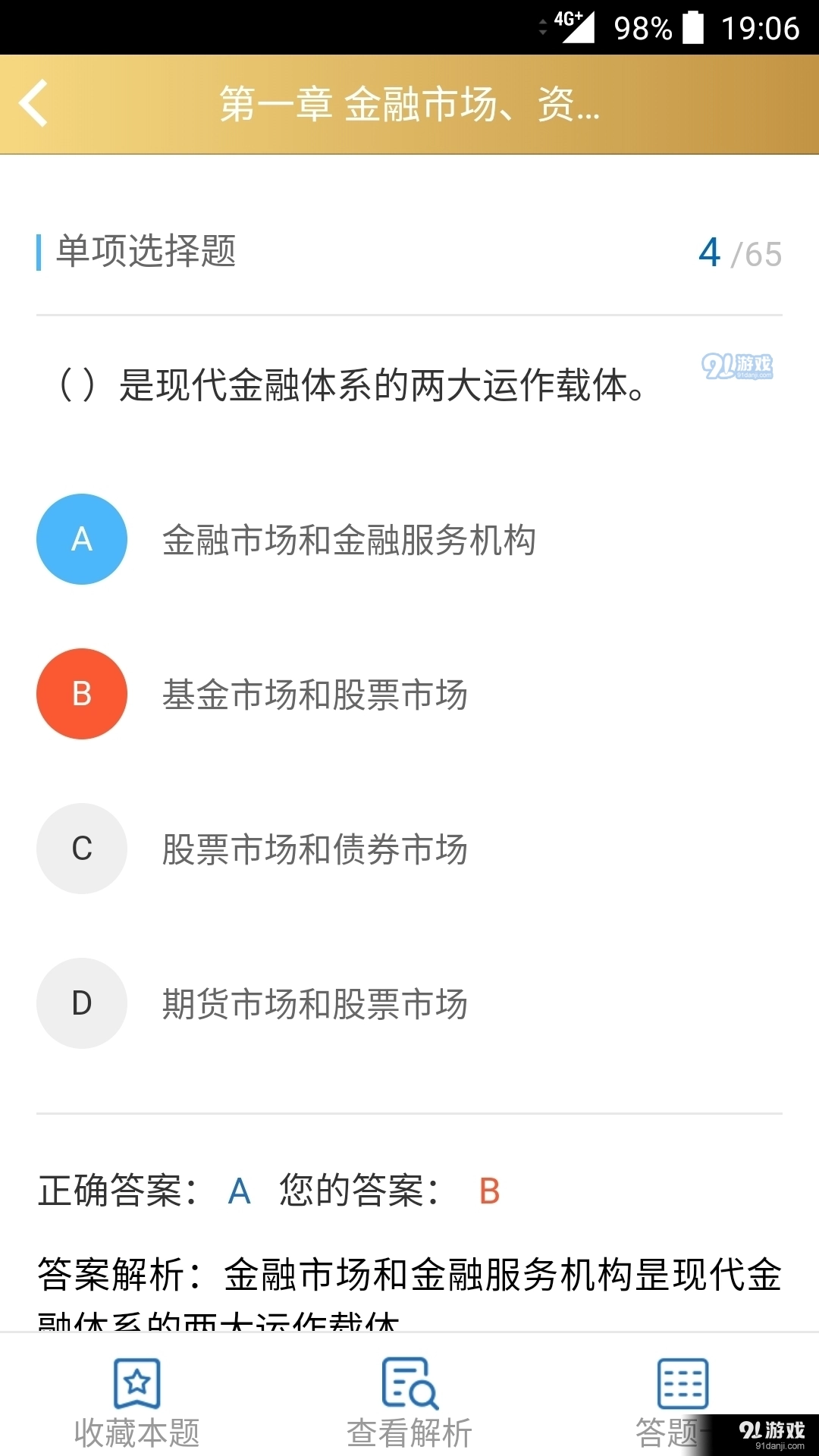咪鸭课堂安卓版图2