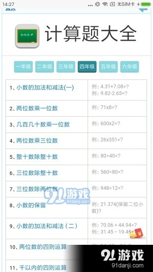 口算练一练通用版图3