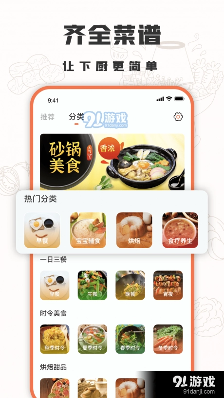 十全菜谱最新版图1