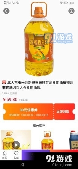 拾券官方正版图3