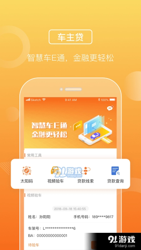 平安车E通官方最新版图1