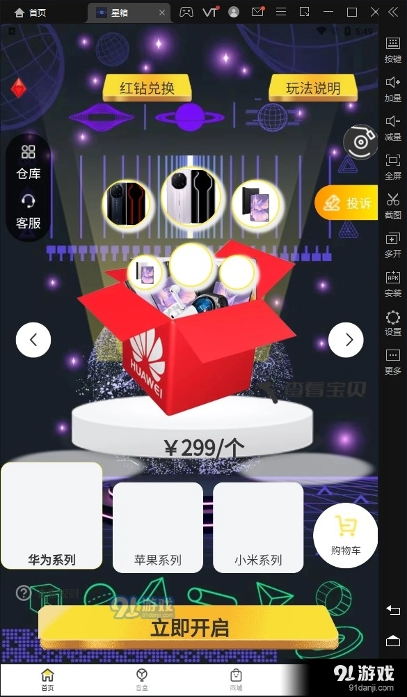 星箱手机免费版图3