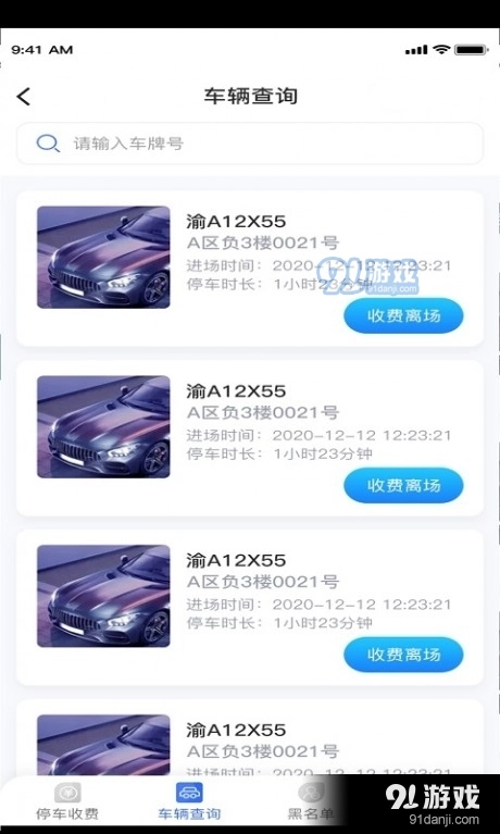 宜家停车企业端免费版图2