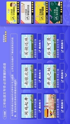 三年级四年级语文手机免费版图3