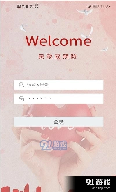 民政双预防正版图3