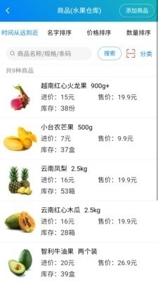 简单进销存库存管理正版图2