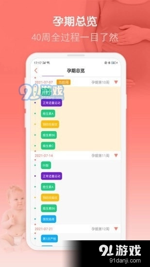 妈咪孕育宝通用版图5