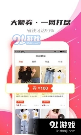 贼省钱手机版图4
