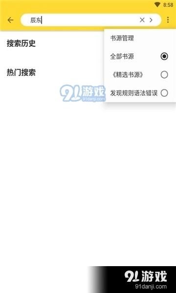 神奇搜书手机免费版图4