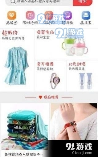 优乐淘安卓官方版图1
