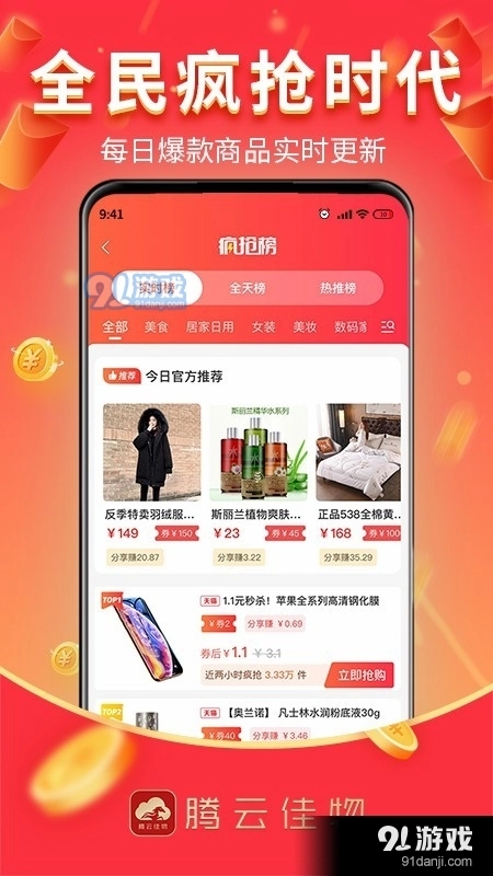 腾云佳物安卓直装版图3