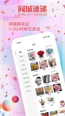 花来乐正版图1