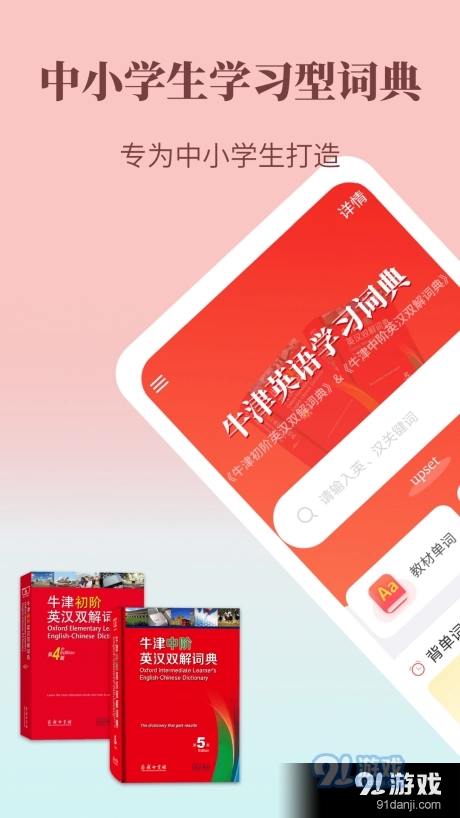 牛津英语学习词典官方最新版图1