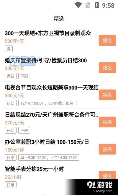 旋风兼职官方正版图2