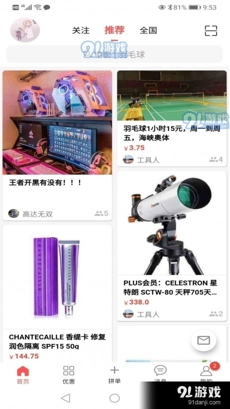 来拼单手机免费版图4