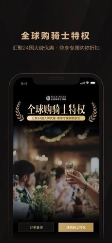 全球购骑士特权手机正版图3