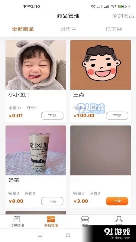 五更商家安卓官方版图2
