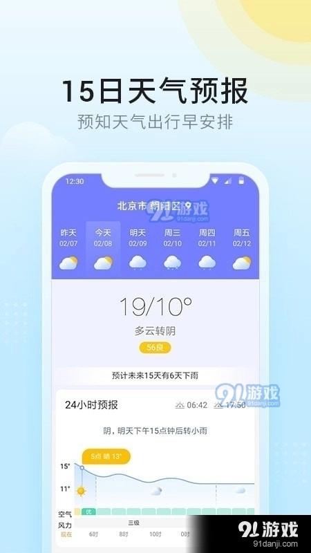 全民天气预报网原版图2