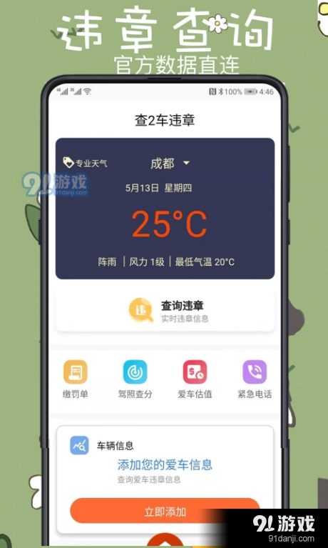 查2车违章手机正版图1
