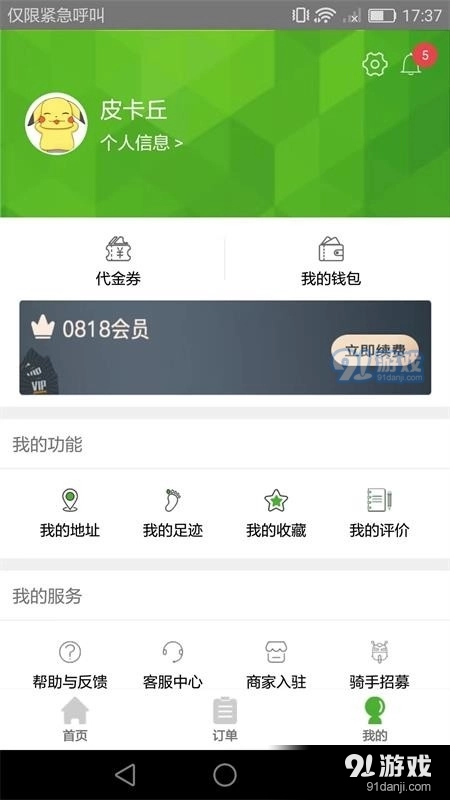 百福城安卓免费版图4